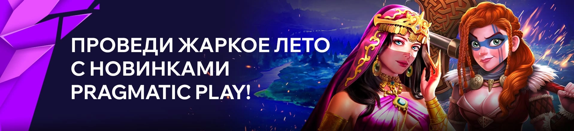 Проведи жаркое лето с новинками Pragmatic Play!